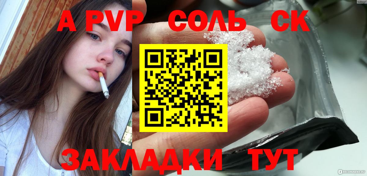 A PVP  Альфа ПВП VHQ  дарнет шоп  Alpha-PVP крисы CK  Шуя  Вход с VPN 