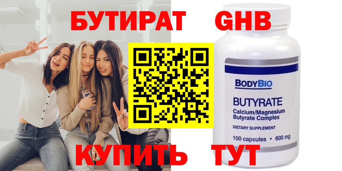 БУТИРАТ BDO 33% Шуя