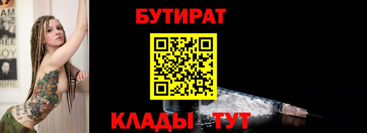 Бутират оксибутират  Вход с VPN  Шуя 