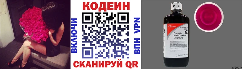 Кодеин напиток Lean (лин)  Шуя 