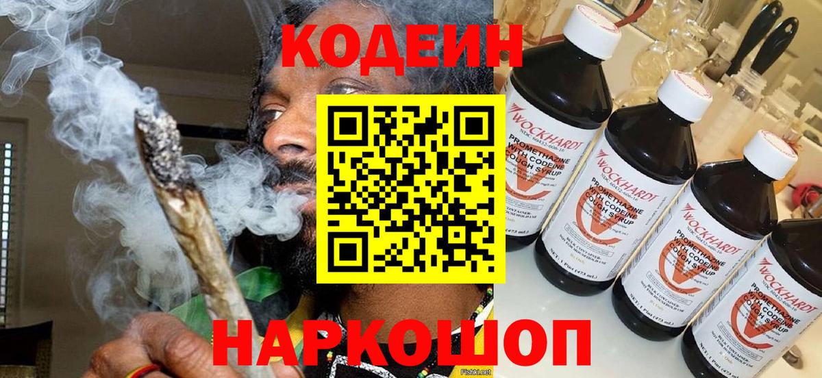 Codein напиток Lean (лин)  Codein напиток Lean (лин)  Шуя  Вход с VPN 
