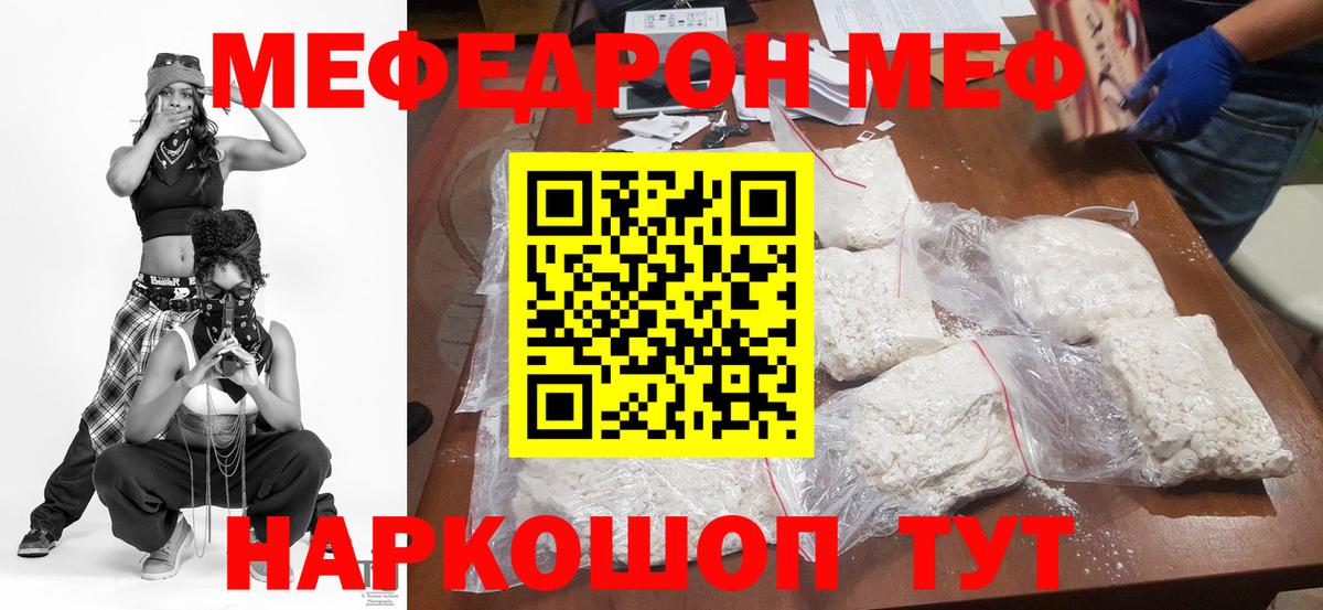 Мефедрон  магазин продажи наркотиков  Вход с VPN  Мефедрон mephedrone  Шуя  Мефедрон VHQ 