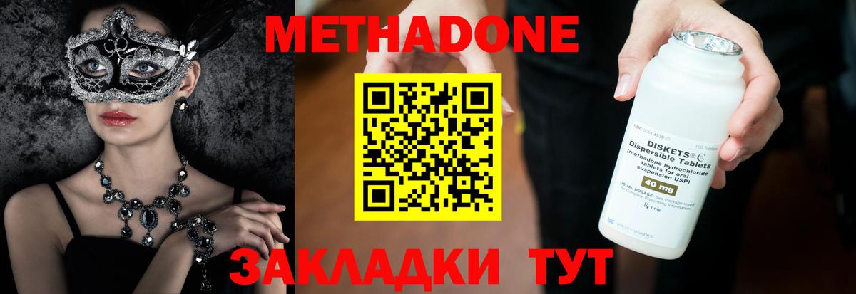 МЕТАДОН кристалл  Вход с VPN  Шуя 