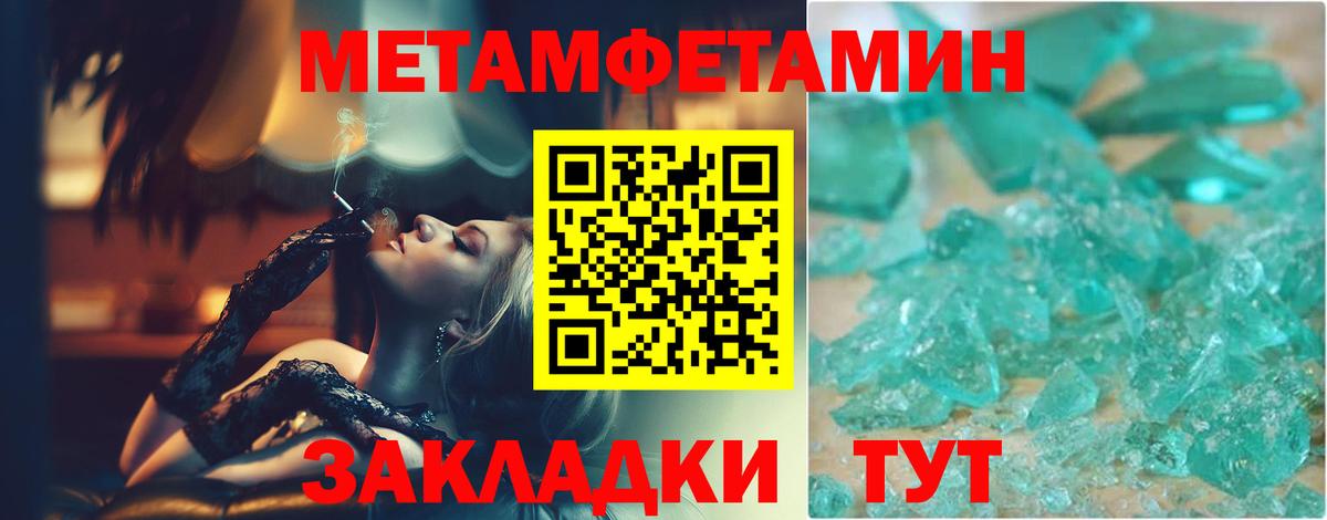 Первитин кристалл  Вход с VPN  Шуя 
